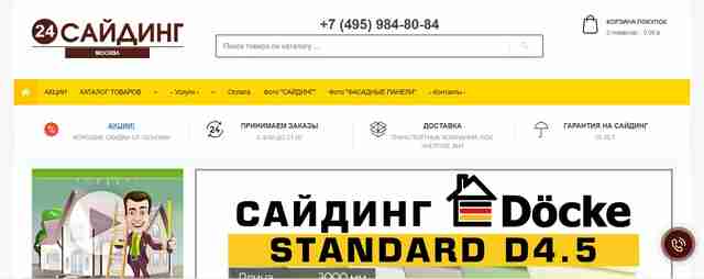 Интернет-Магазин отделочных материалов для фасадов загородных домов