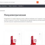 Полуэлектрические сборщики заказов