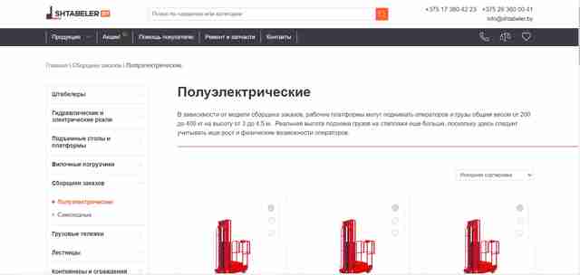 Полуэлектрические сборщики заказов Полуэлектрические сборщики заказов