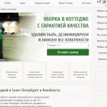 Уборка коттеджей в Санкт-Петербурге