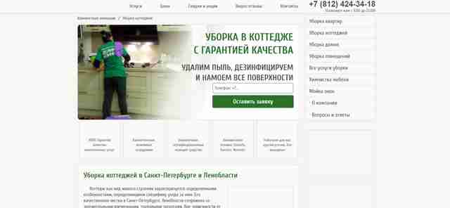 Уборка коттеджей в Санкт-Петербурге Уборка коттеджей в Санкт-Петербурге