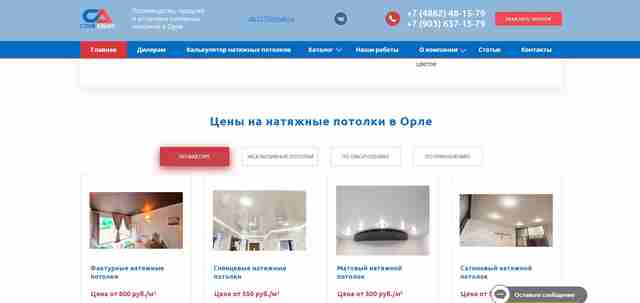 Натяжные потолки для вас Натяжные потолки для вас