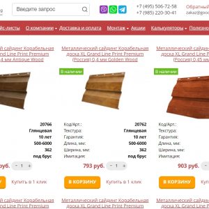 Как выбрать металлический сайдинг