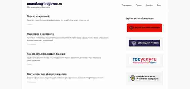 Муниципалитет Беговое Муниципалитет Беговое
