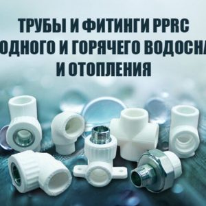 Канализационные трубы Канализационные трубы