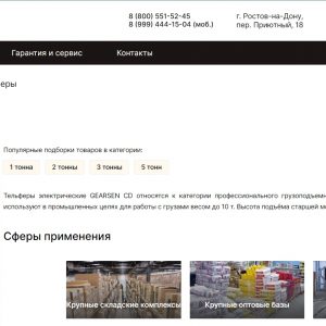 Электрические Тельферы Электрические Тельферы