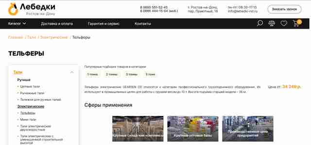 Электрические Тельферы Электрические Тельферы
