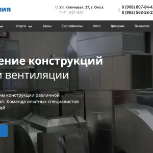 Изготовление систем вентиляций