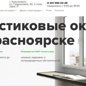 Пластиковые окна в Красноярске Пластиковые окна в Красноярске