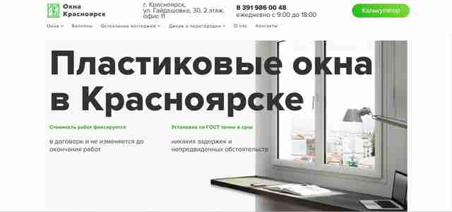 Пластиковые окна в Красноярске Пластиковые окна в Красноярске