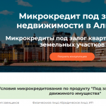Кредит под залог недвижимости