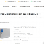 Обеспечение стабильного электроснабжения: исследование однофазных стабилизаторов напряжения наружной установки