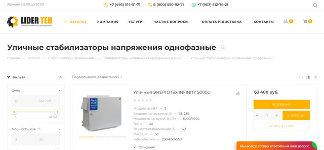 Обеспечение стабильного электроснабжения: исследование однофазных стабилизаторов напряжения наружной установки
