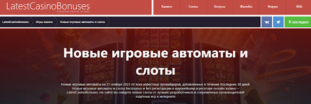Новинки игровых слотов
