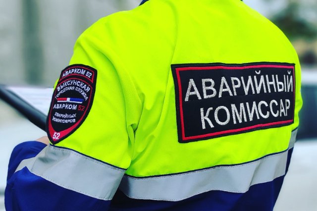Надежная поддержка: аварийный комиссар в действии