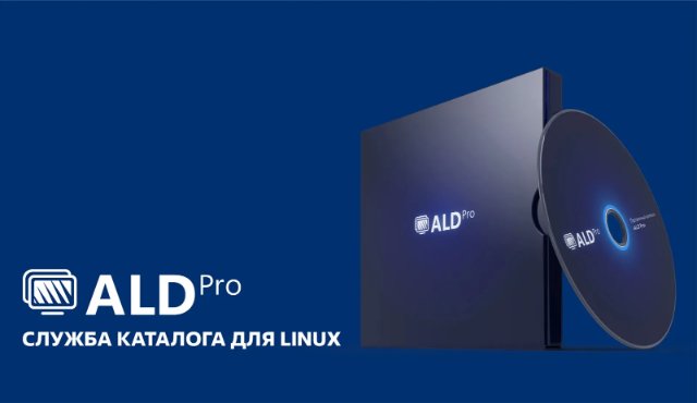 Управление ИТ-инфраструктурой с ALD Pro: новые горизонты Управление ИТ-инфраструктурой с ALD Pro: новые горизонты